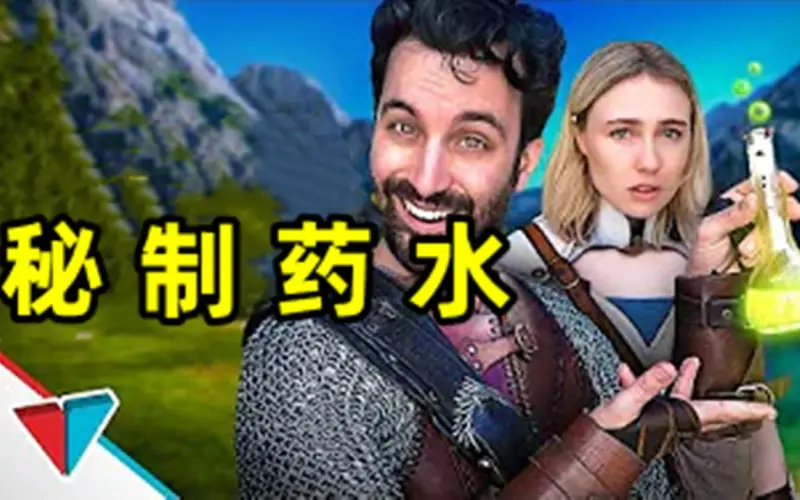 秘 制 药 水