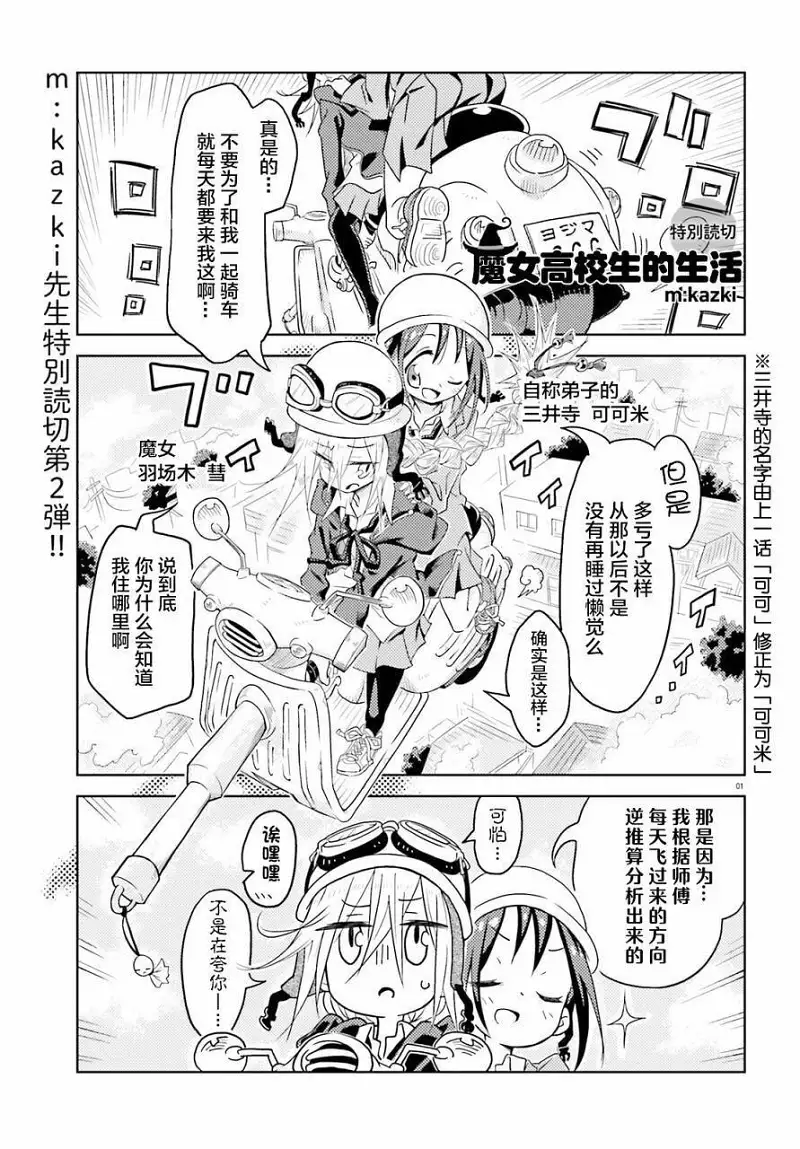 高校生？魔女！日常！