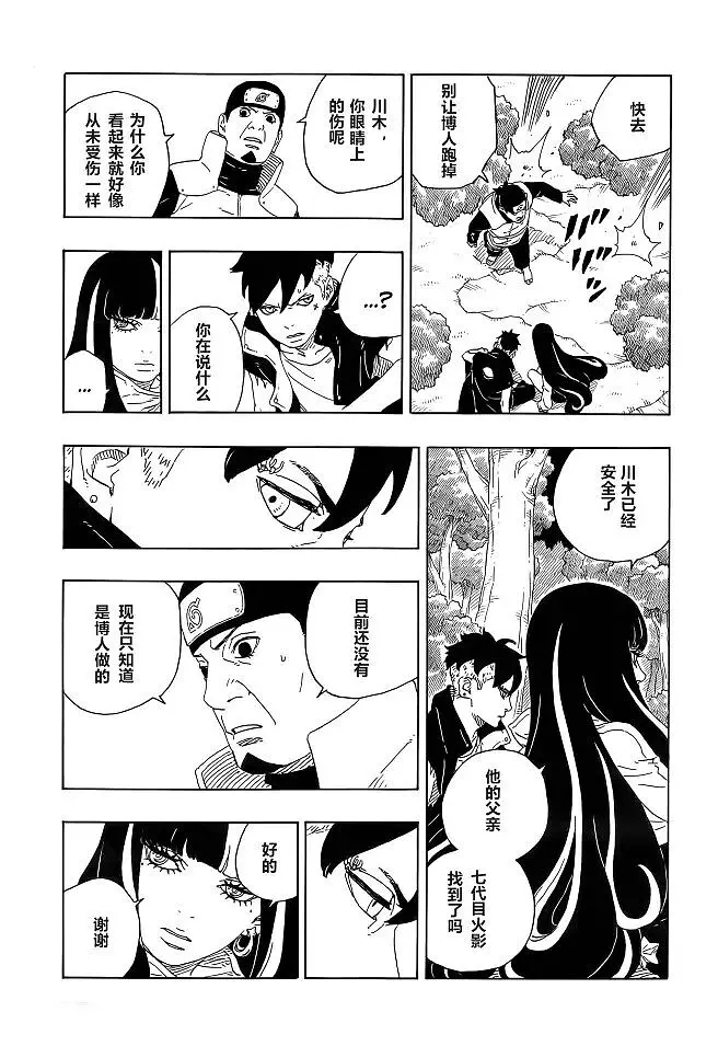 漫画,火影忍者,博人传