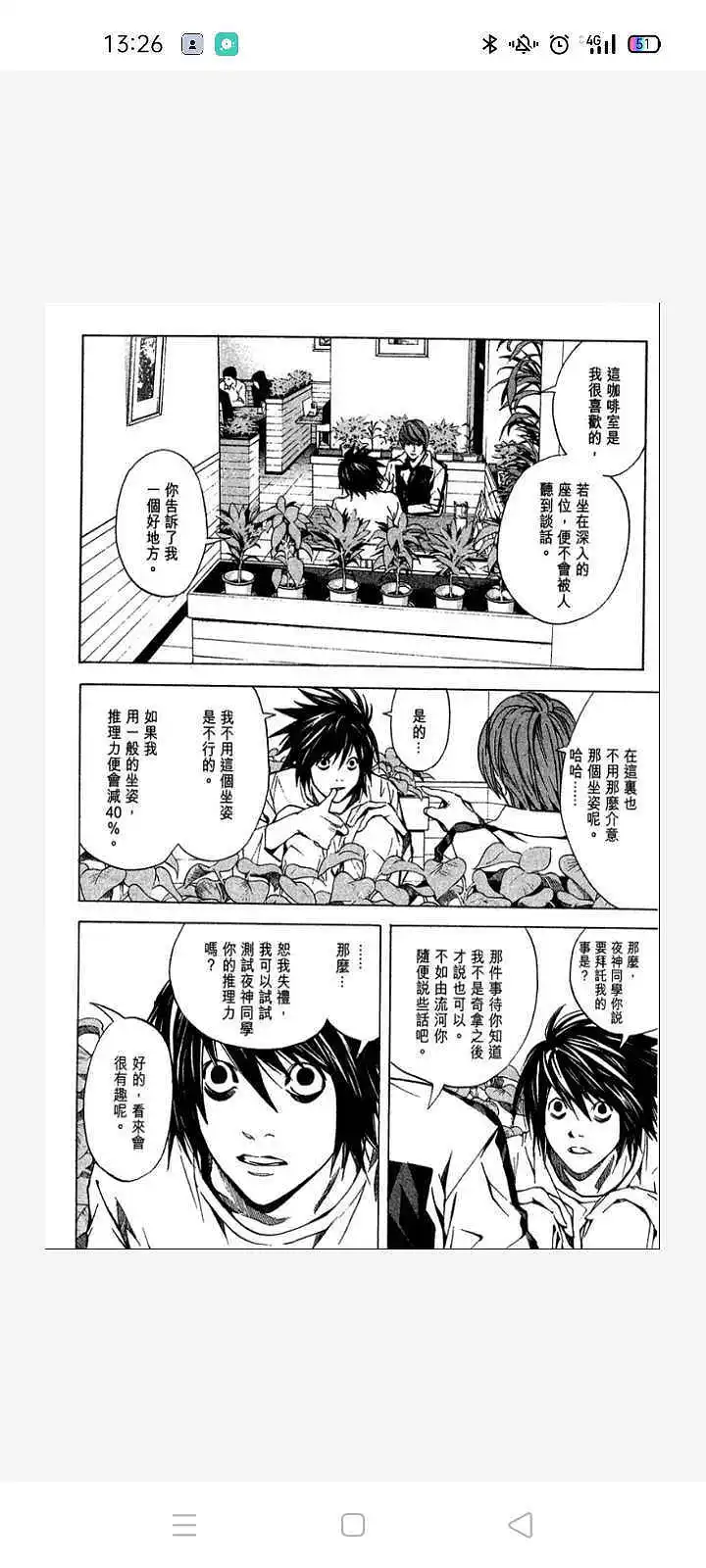 新人报道,漫画,死亡笔记