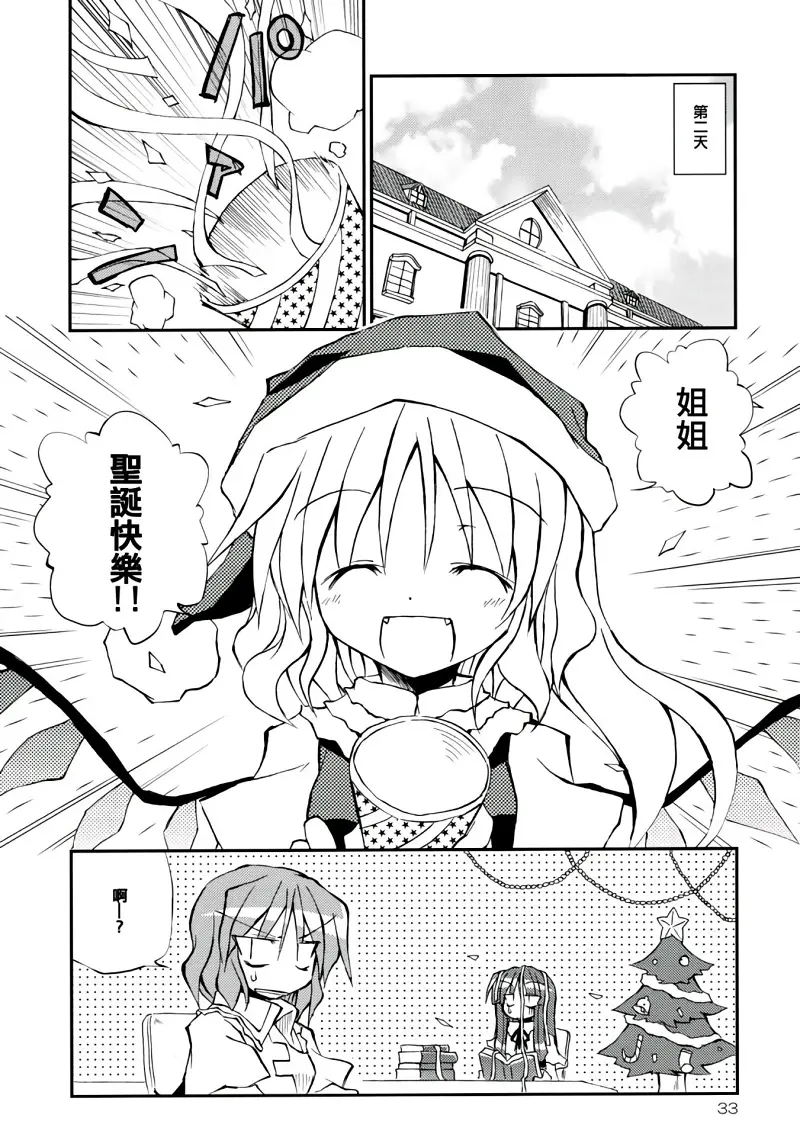 东方PROJECT,东方,背德组,粟米汤,东方同人漫画,芙兰朵露,蕾米莉亚斯卡雷特