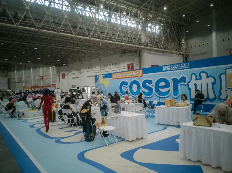 漫展