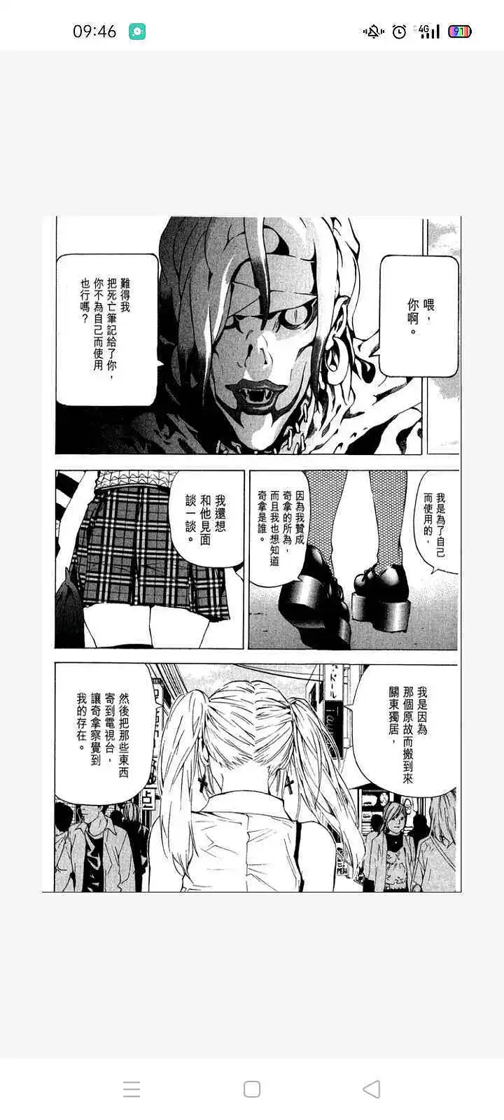 闲聊茶馆,漫画,死亡笔记