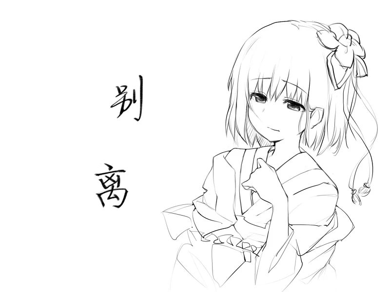【東方手绘剧场】别离-稗田阿求30岁诞辰纪念