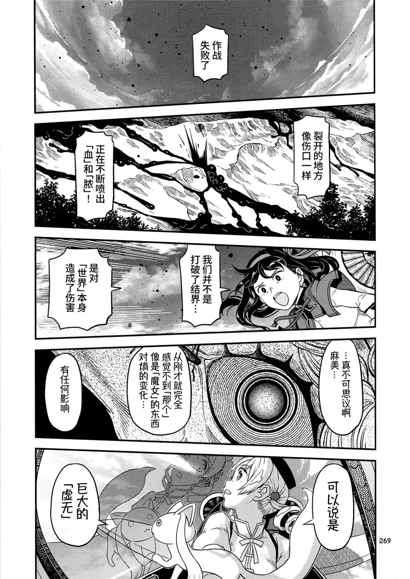 魔法少女小圆,同人,漫画,归途的魔女