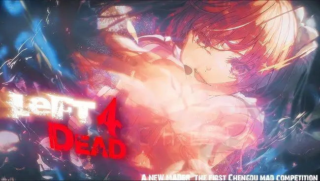 ＃成都MAD大赛  LET 4 DEAD смерть&AMV