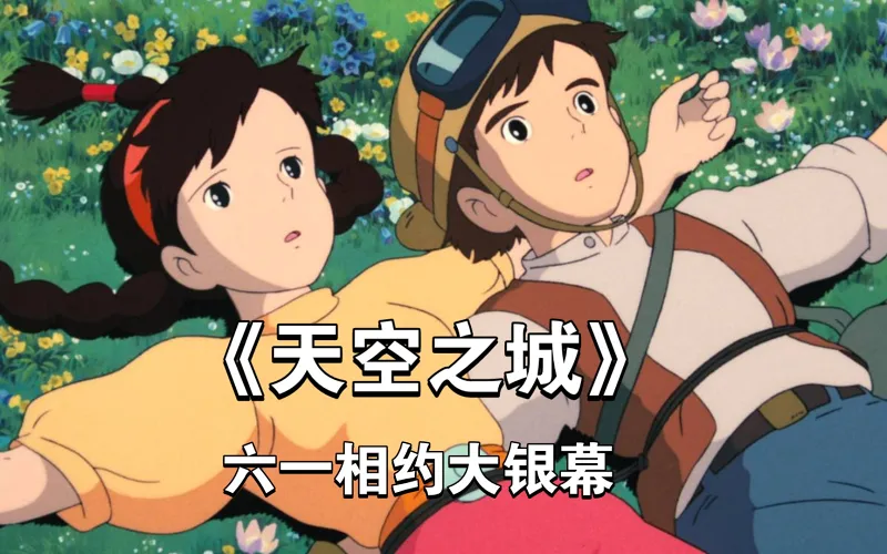 一座漂浮在空中的城堡，童年的经典动画《天空之城》
