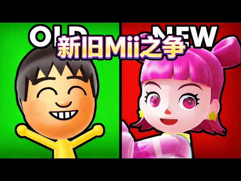 为什么人们讨厌新版Mii角色 - Infinite Bits bAsHpqypb_I