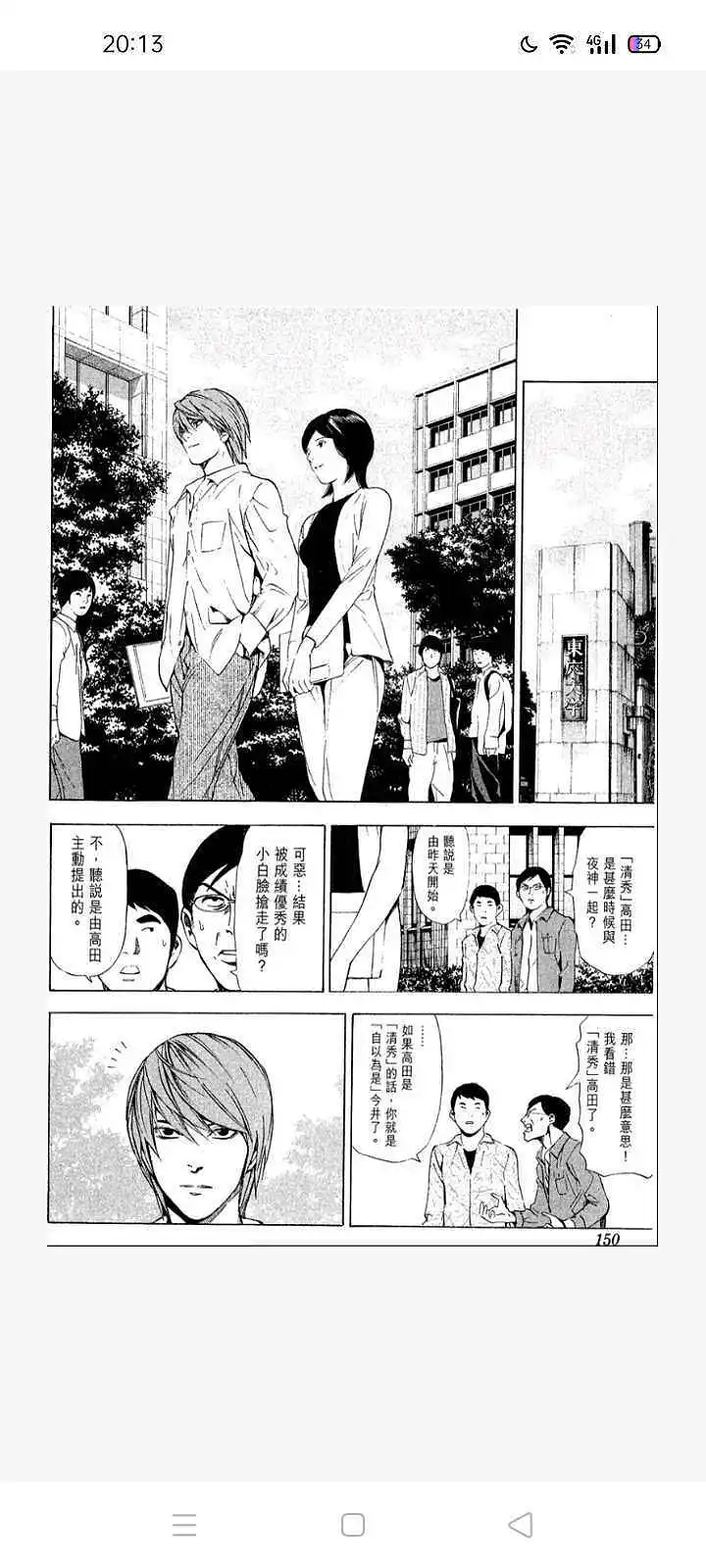 闲聊茶馆,漫画,死亡笔记