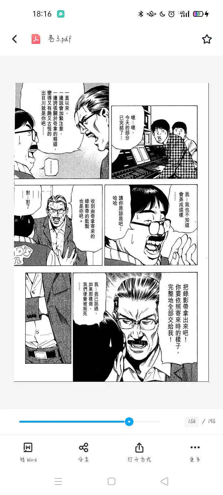 闲聊茶馆,漫画,死亡笔记