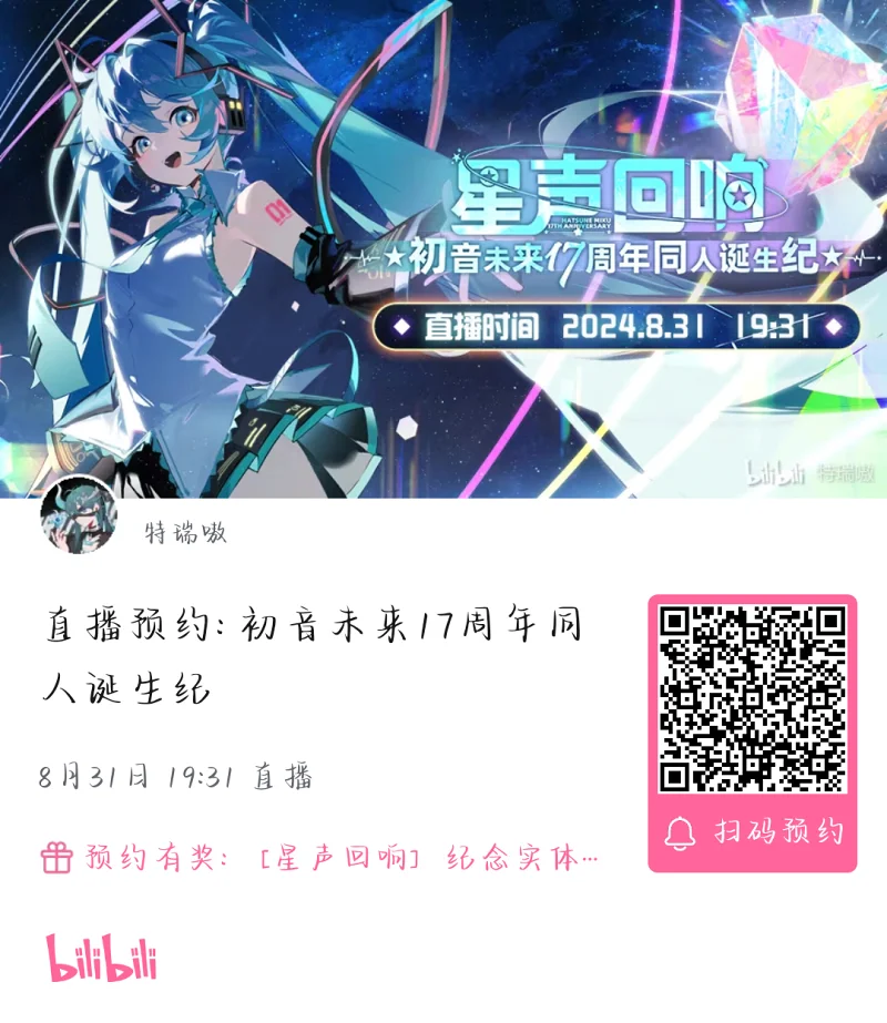 初音未来同人生日会,初音未来