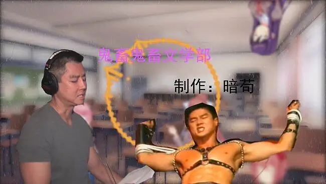 鬼畜鬼畜文学部 Okay Everyone!