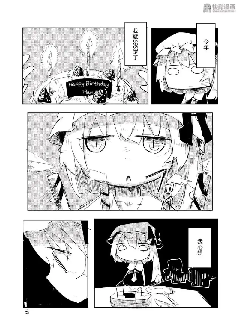 转载,漫画,寿命论,东方,东方project,tkmiz,少女终末旅行,芙兰朵露,同人