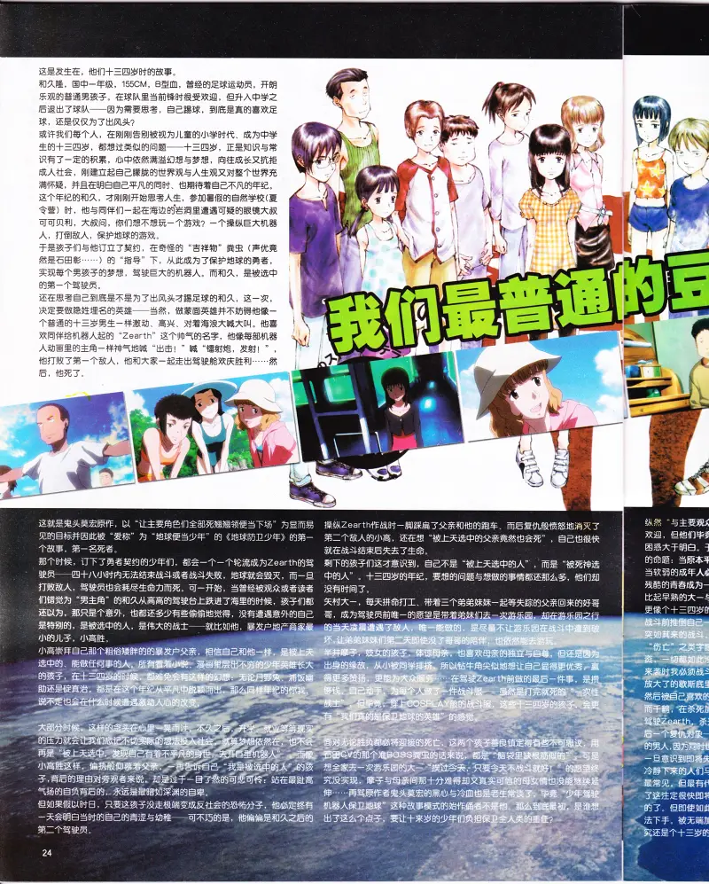 动感新势力,动漫,ACG,二次元,动画,杂志,动新DVD
