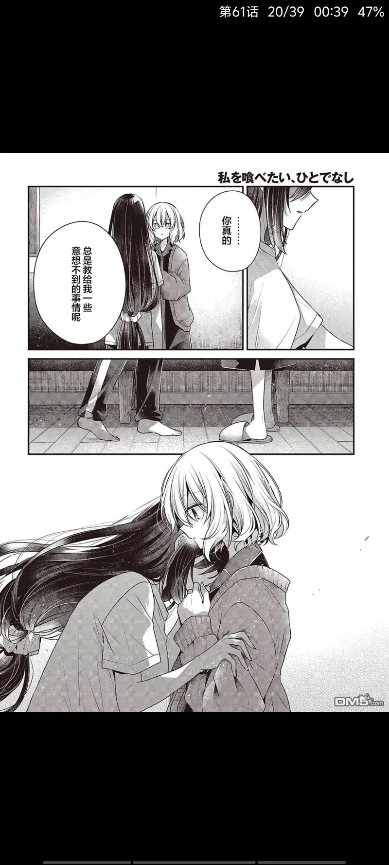 想吃掉我的非人少女,对我垂涎欲滴的非人少女,百合,漫画,动漫,日漫,二次元,ACG
