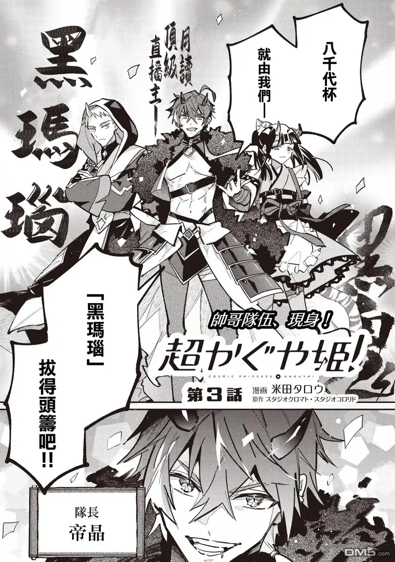 百合,超かぐや姫
