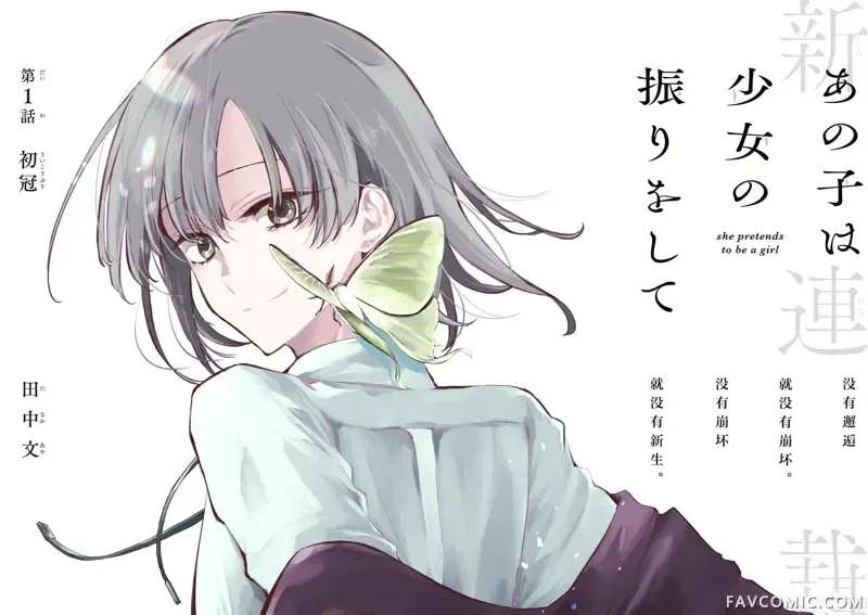 [今日漫画]她装作少女模样