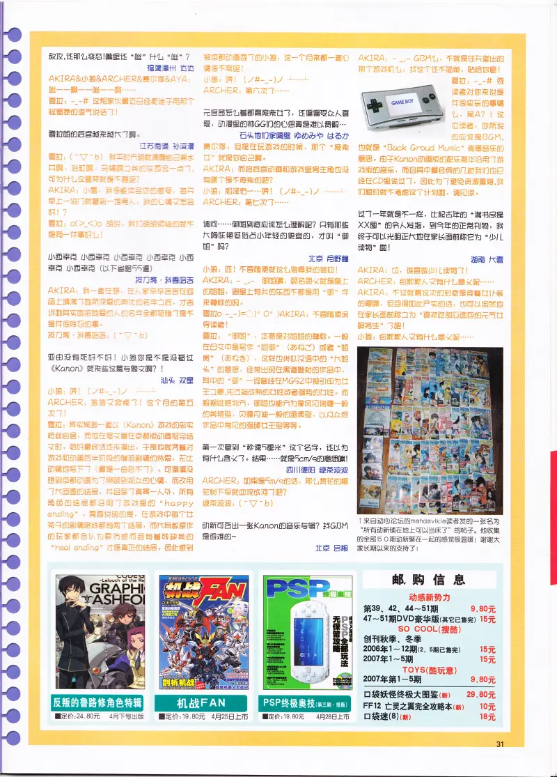 动感新势力,动漫,ACG,二次元,动画,杂志,动新DVD