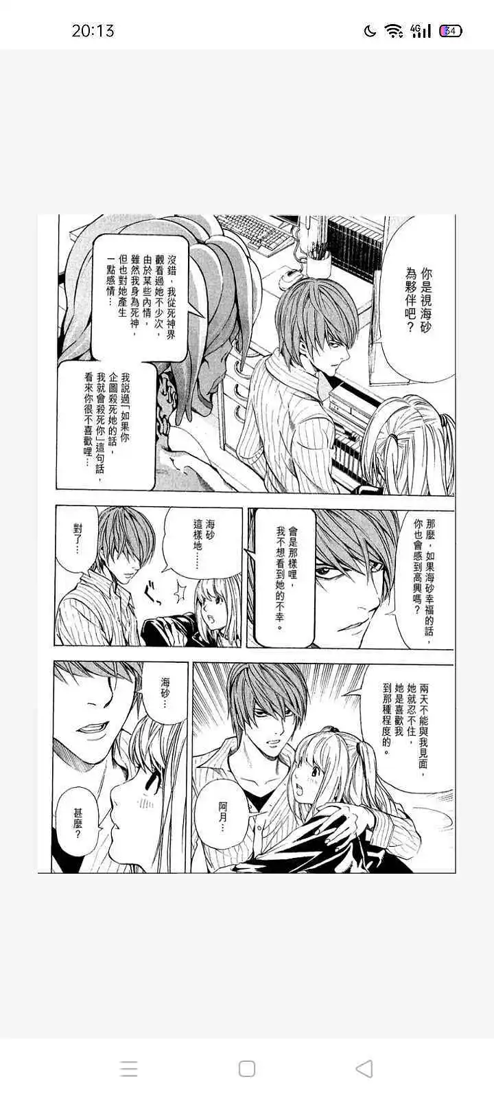 闲聊茶馆,漫画,死亡笔记