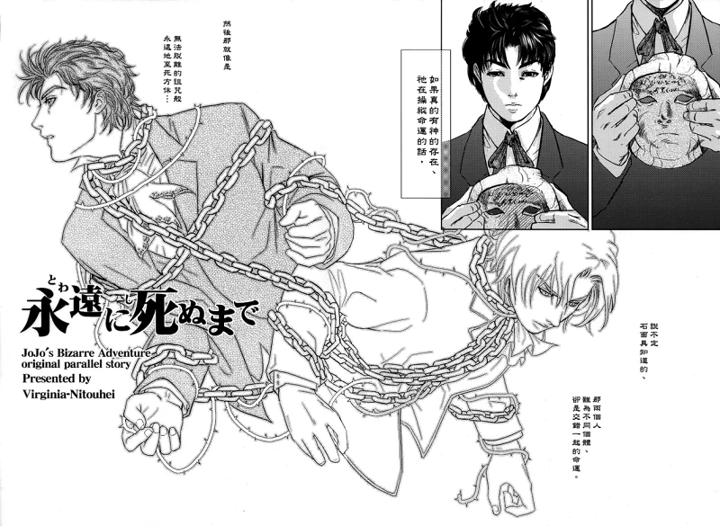 漫画,jojo,The Complete,永遠に死ぬまで,乔纳森,迪奥,石鬼面,JOJO的奇妙冒险,ジョジョの奇妙な冒険,JoJos Bizarre Adventure