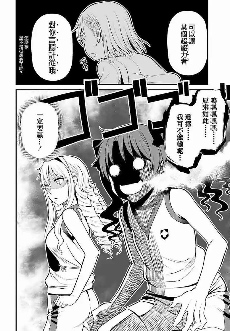 动漫专区,动漫,某科学的超电磁炮,漫画