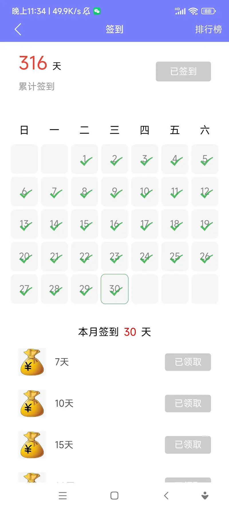 闲聊茶馆,满签
