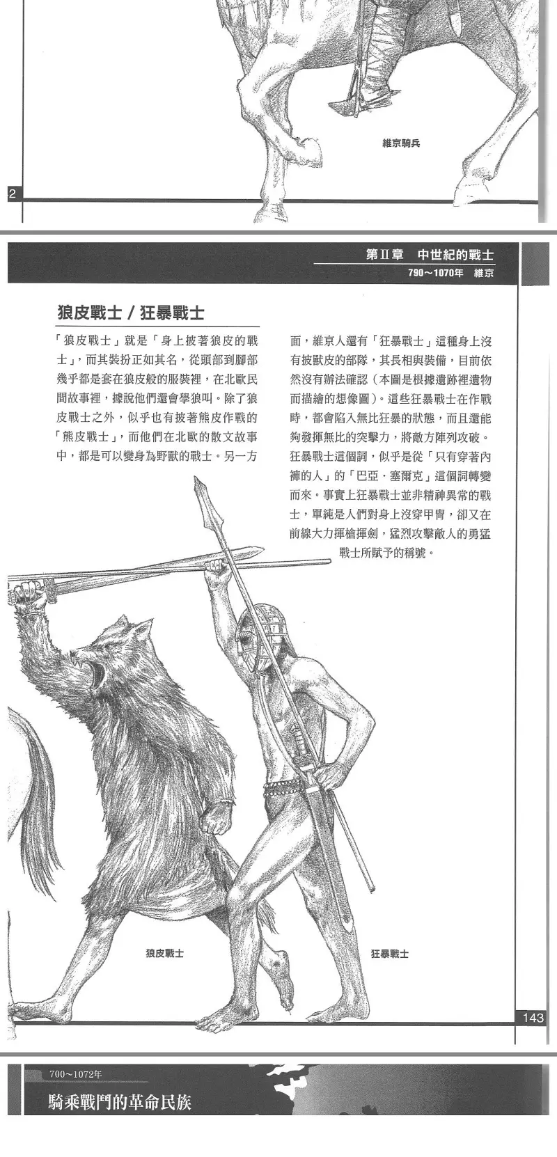 原来中世纪就有兽装了，福瑞控历史悠久啊