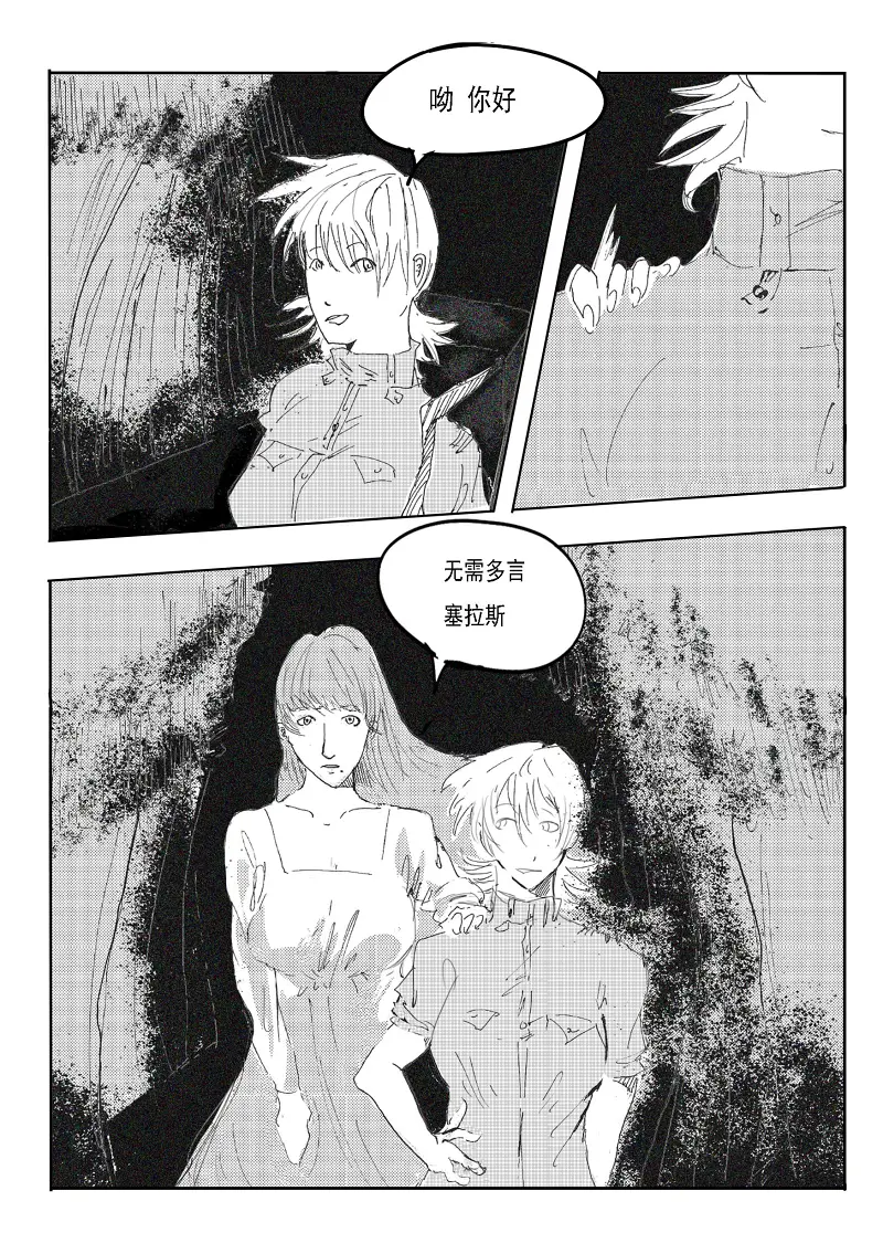 地狱之歌,同人漫画