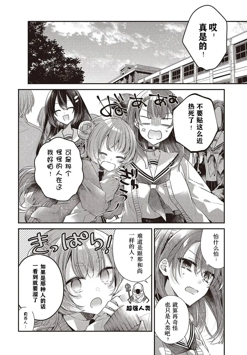 想吃掉我的非人少女,对我垂涎欲滴的非人少女,百合,漫画,百合漫画,动漫,ACG