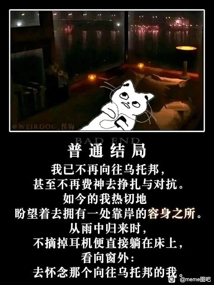 倒塌的乌托邦
