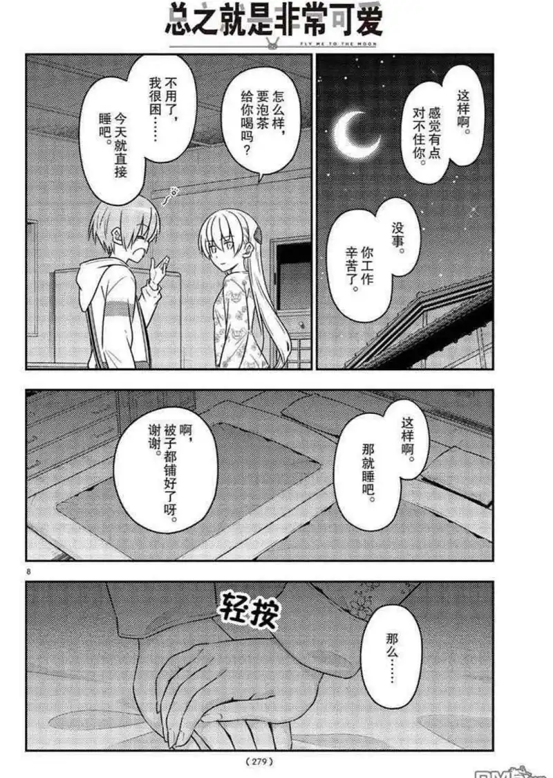 动漫专区,漫画,总之就是非常可爱