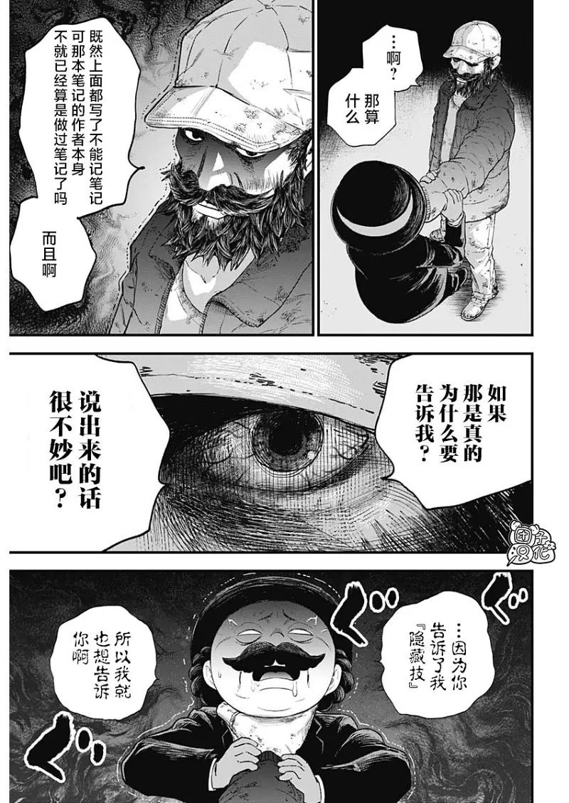 BUGEGO,bugego,漫画,ONE