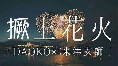 ⚡️撅 上 花 火⚡️