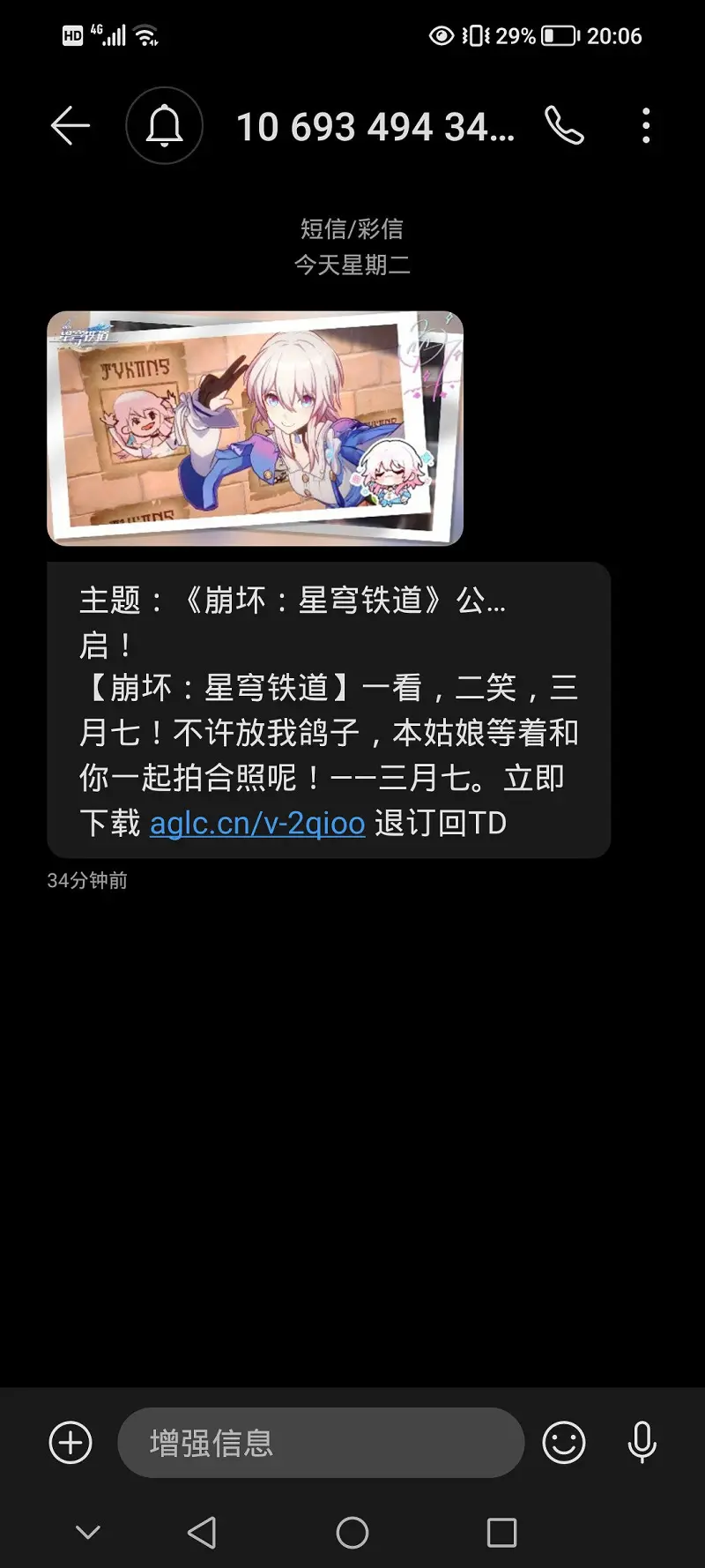 三月七不仅给我打电话，还发短信