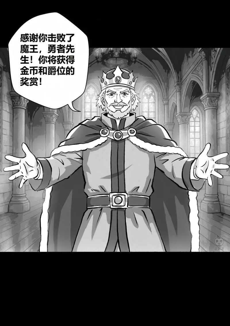 感谢你击败了魔王，勇者先生！