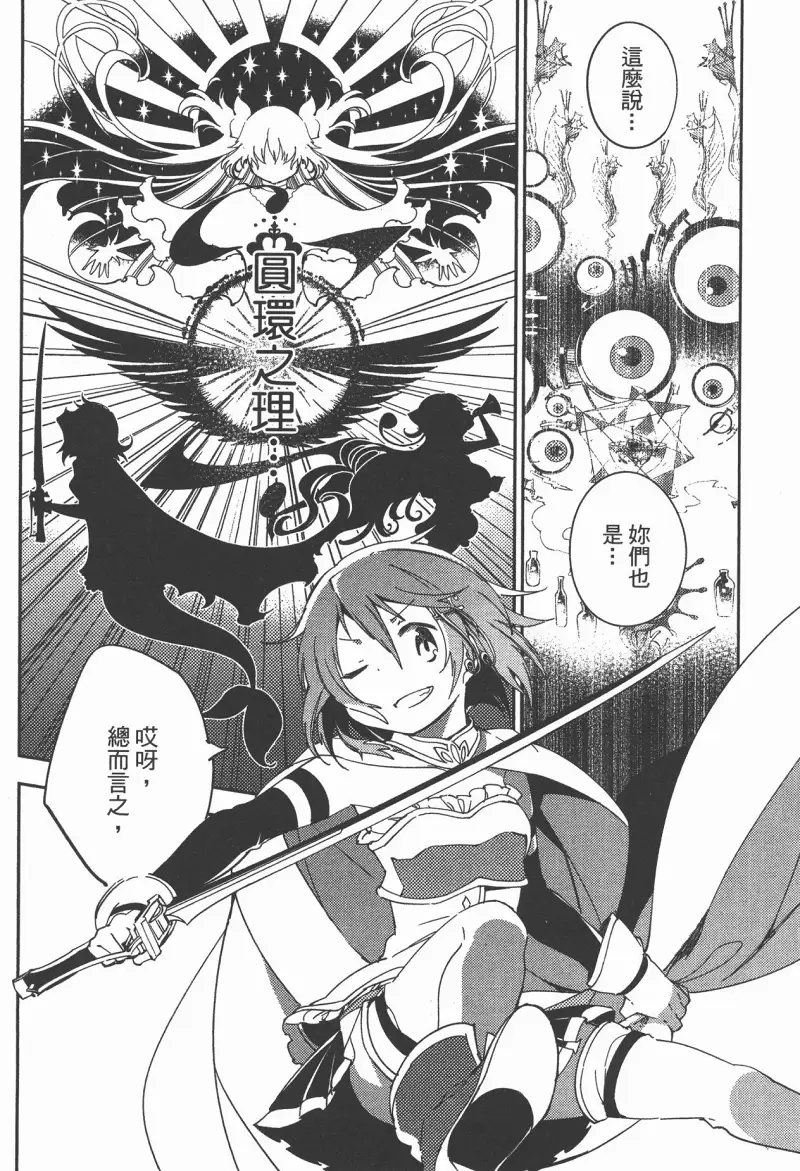 魔法少女小圆,叛逆的物语,漫画