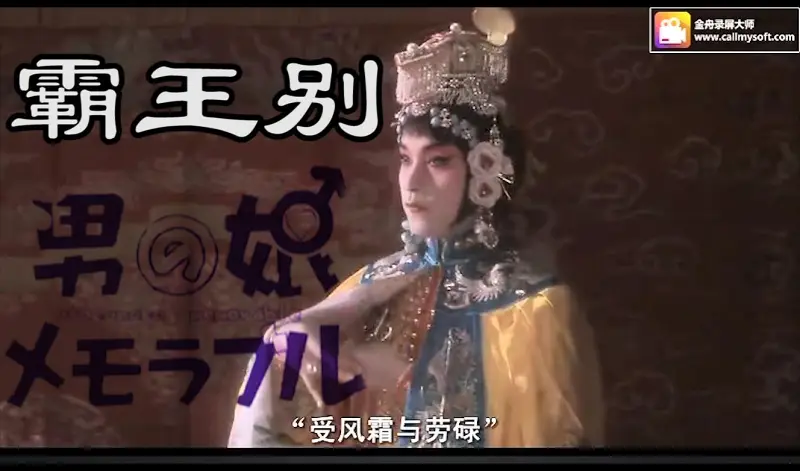 霸王别男娘