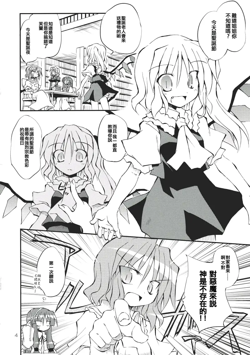 东方PROJECT,东方,背德组,粟米汤,东方同人漫画,芙兰朵露,蕾米莉亚斯卡雷特