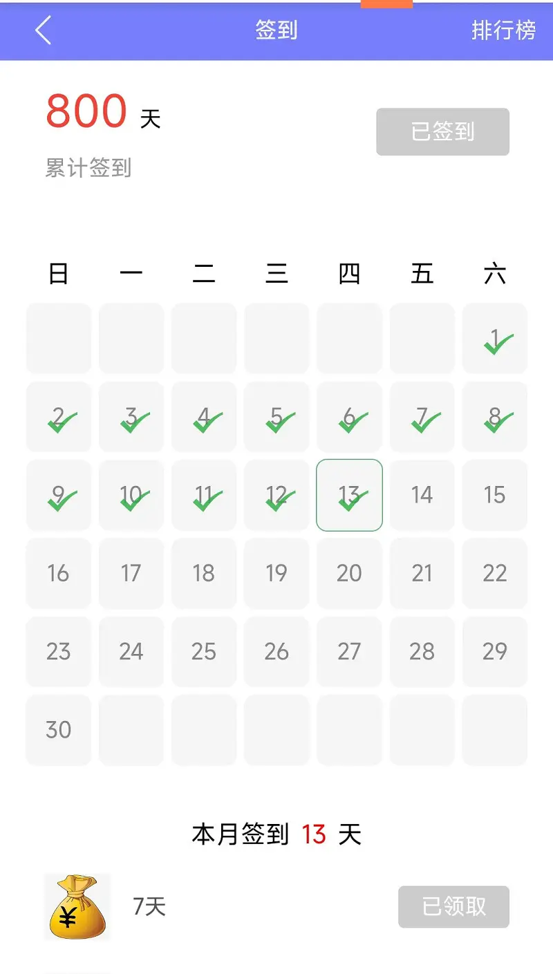 签到800天纪念个说
