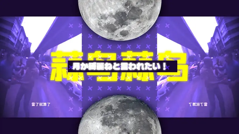 好想听你说蒜鸟蒜鸟！！