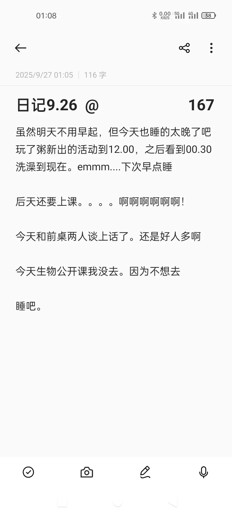 日记