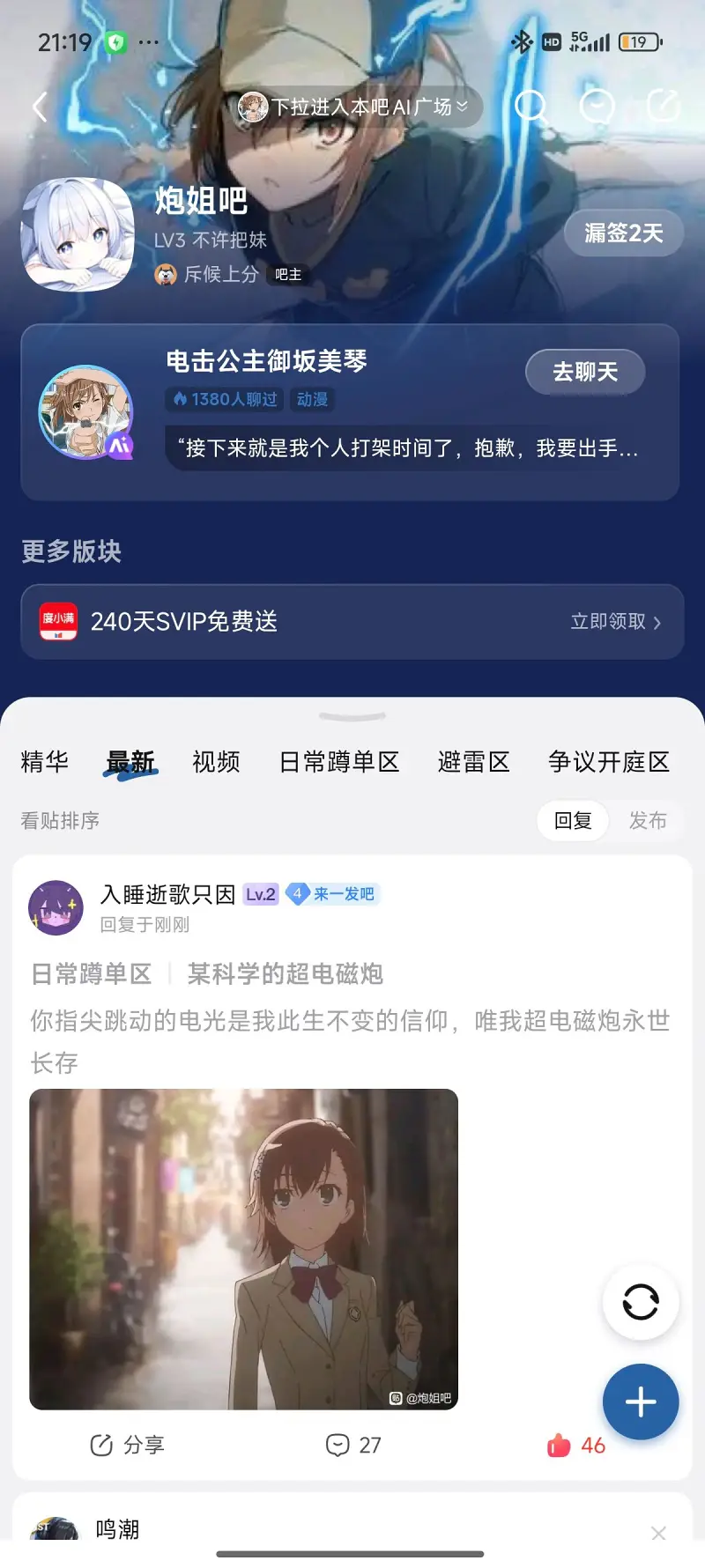 贴吧,炮姐,御坂美琴,成功,某科学的超电磁炮