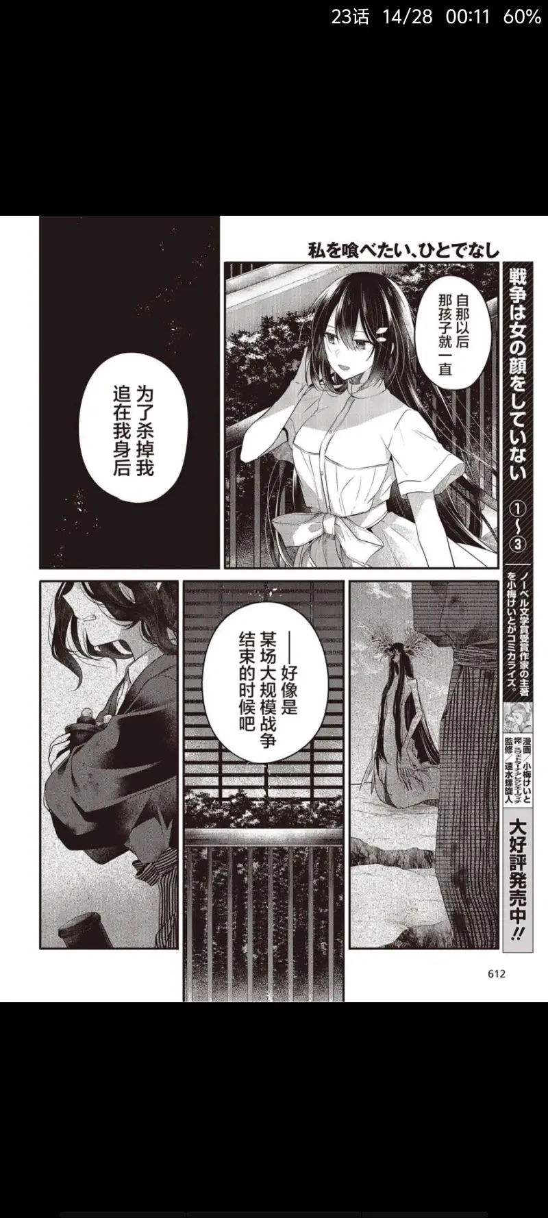 想吃掉我的非人少女,对我垂涎欲滴的非人少女,恐怖,百合,漫画,动漫,ACG