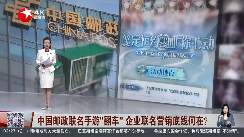 东方卫视报道中国邮政联名“尘白禁区”推出线下活动因尺度过大被叫停，原神联动肯德基扩大IP价值【米游快报】
