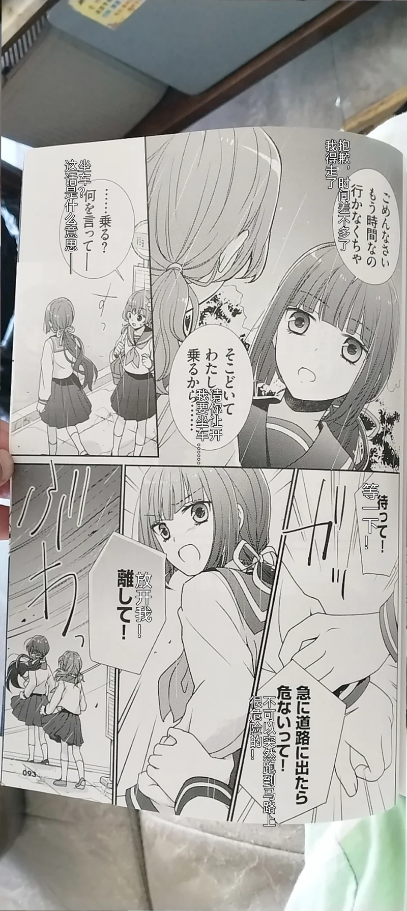雨宿公车站,雨宿バス停留所,短漫,日本漫画