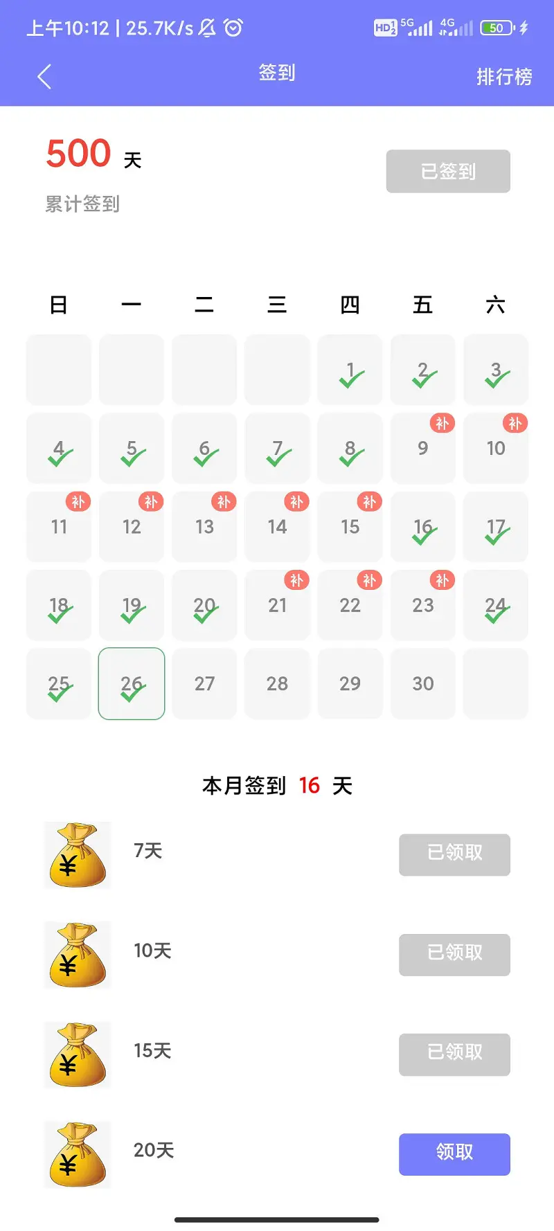 签到五百天了
