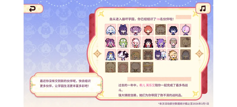 崩坏学园2