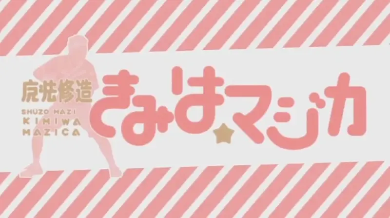 【松冈修造】热血烧女你是认真的吗【导师温布尔登祭16】
