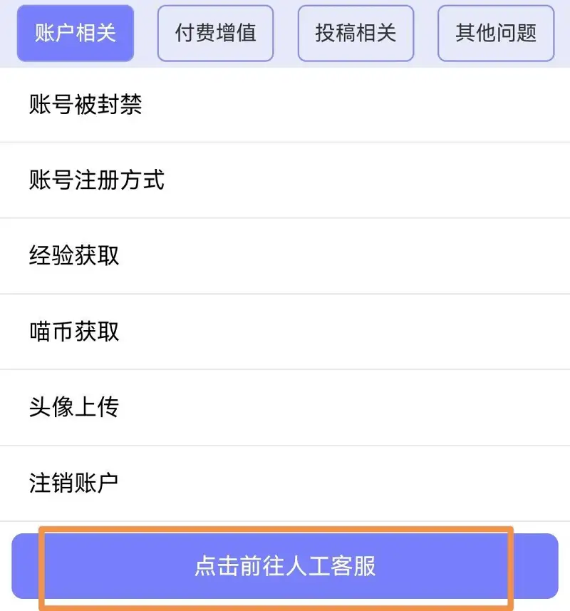 喵御宅客服咨询手册V1.3