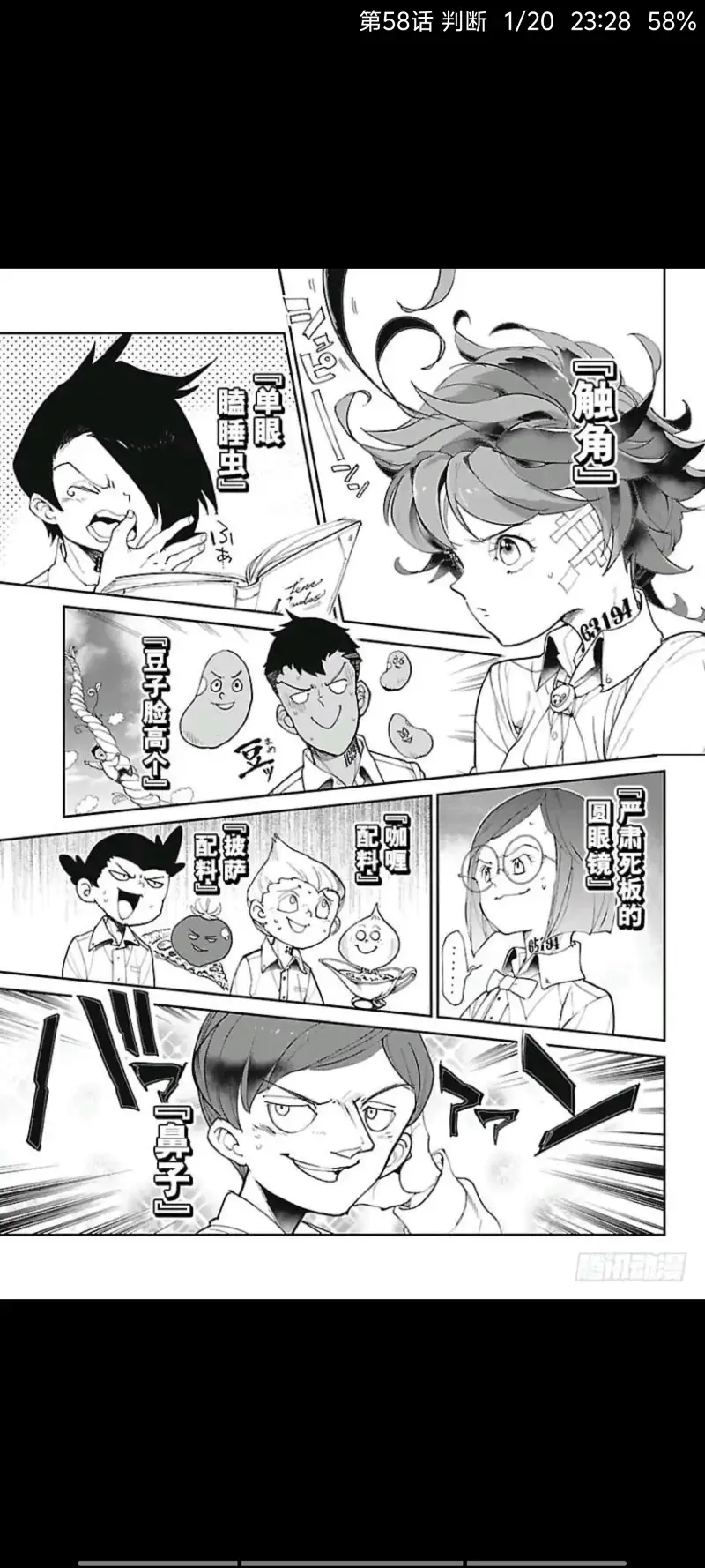 【约定的梦幻岛】：第58话